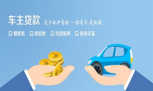龙楼镇全款车不押车贷款利息和政策分享！