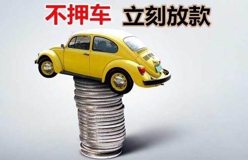 龙楼镇押证不押车贷款看征信吗？押证不押车贷款公司哪家更便宜？